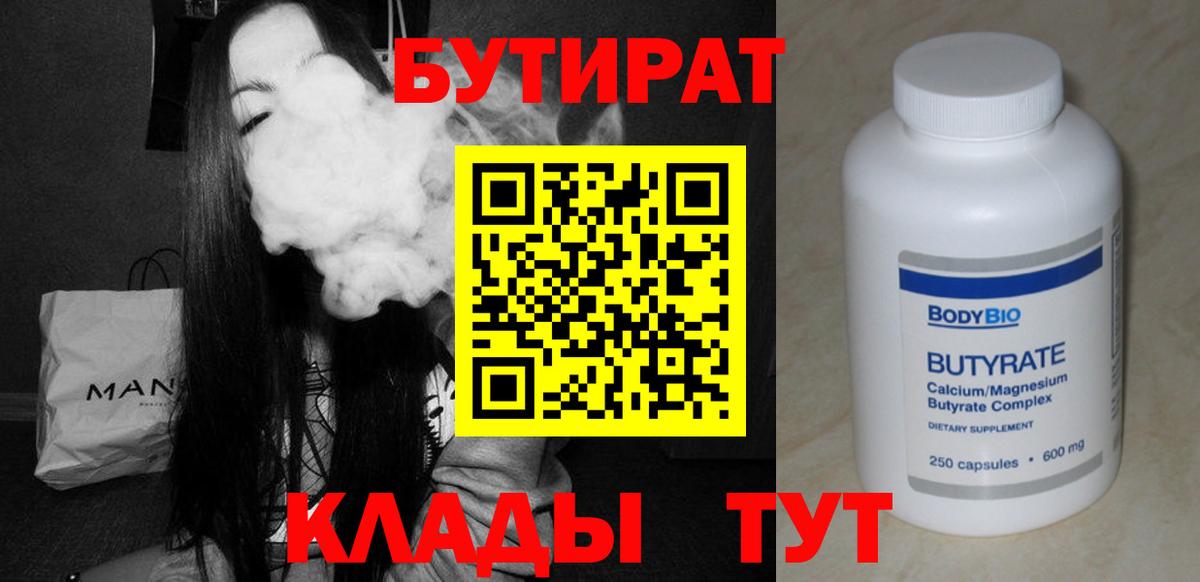 Советский  Бутират  Вход с VPN  Бутират BDO 