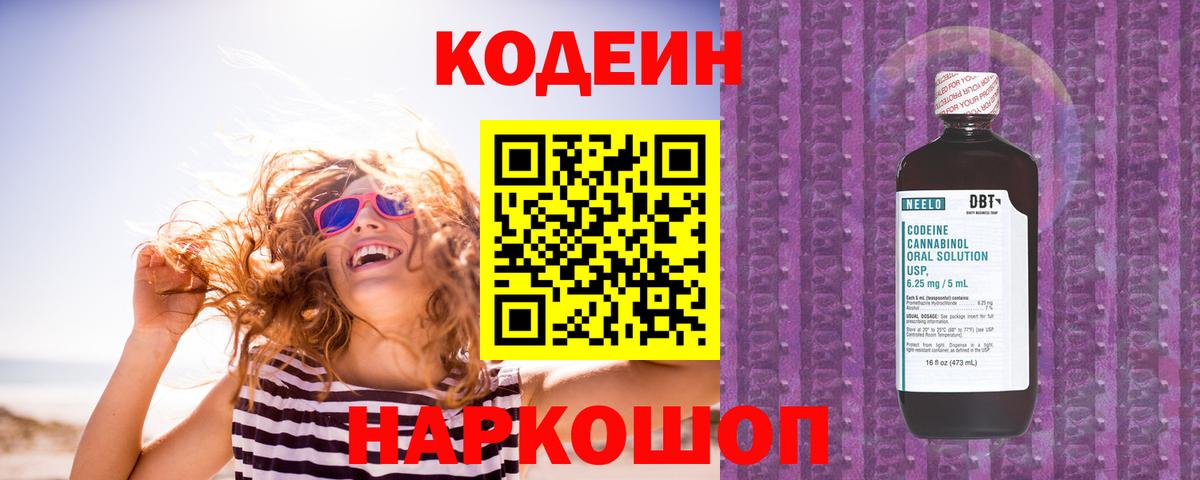 Кодеиновый сироп Lean Purple Drank Советский