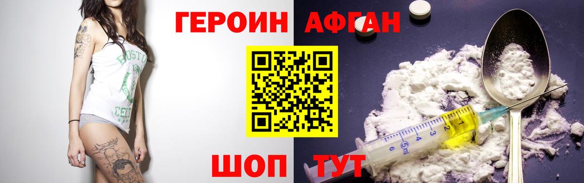 Героин Афган Советский
