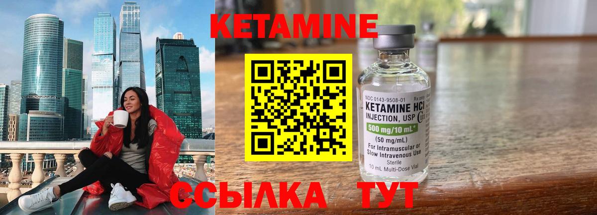 Кетамин VHQ Советский