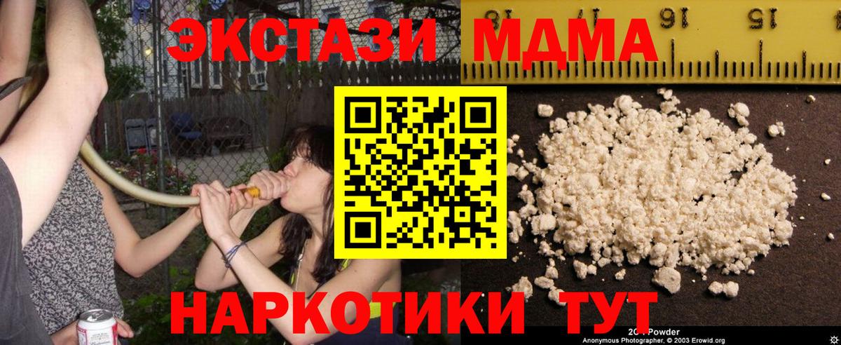 МДМА  Вход с VPN  MDMA Molly  Советский  МДМА Molly 
